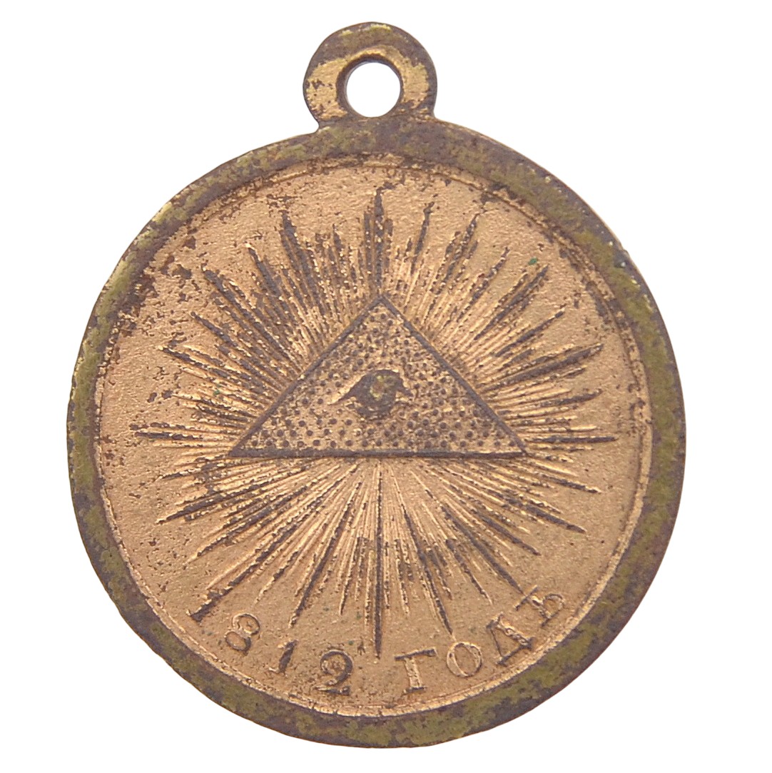 Medal "In memory of the Patriotic War of 1812", private citizen