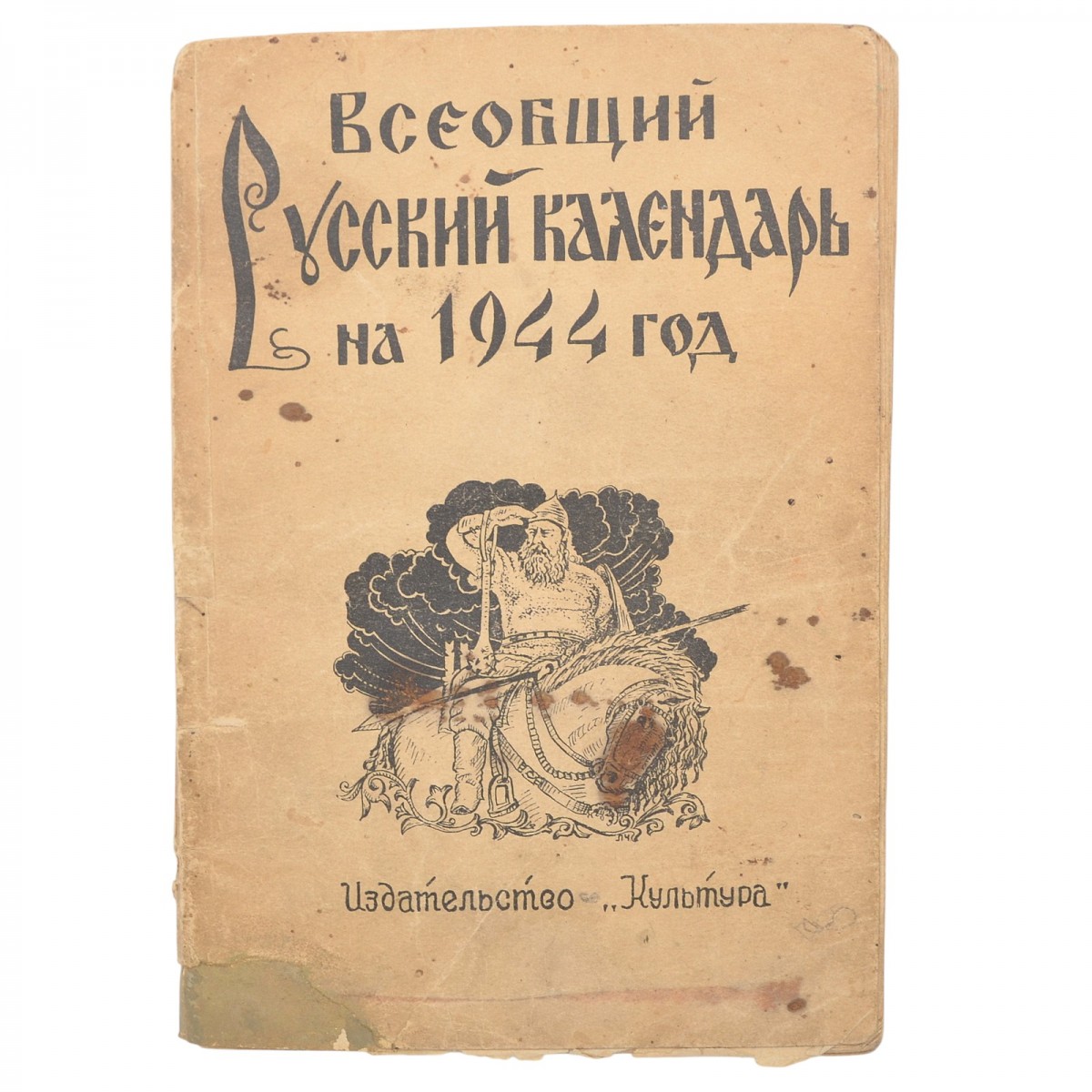 A rare occupation Universal Russian calendar, 1944