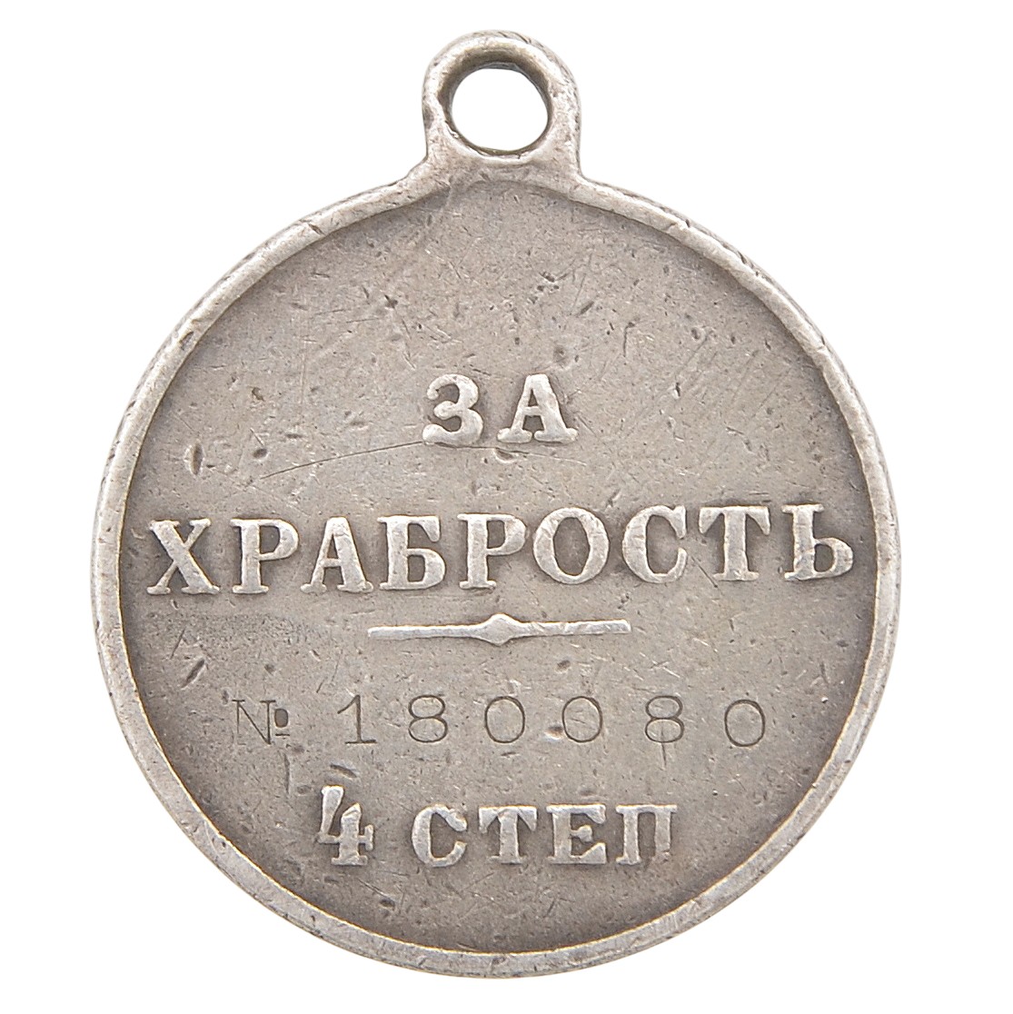 Medal "For bravery" 4th art. No. 180080