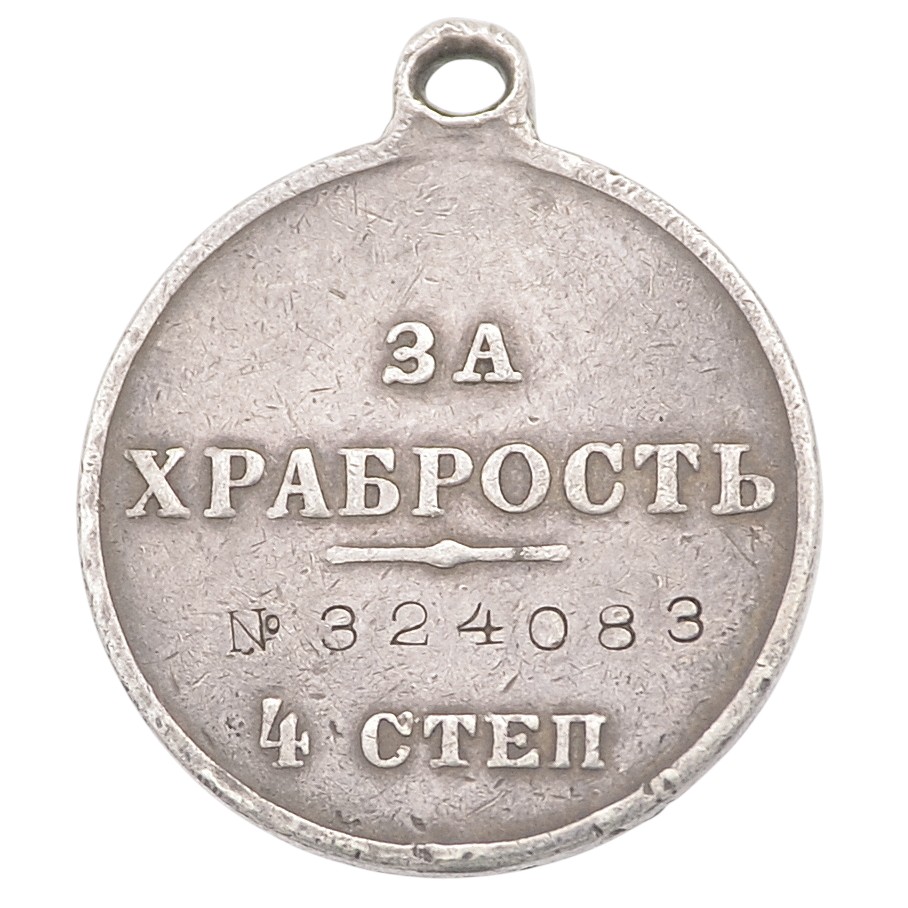 Medal "For Bravery" 4th art. No. 324083, 38th sapper battalion