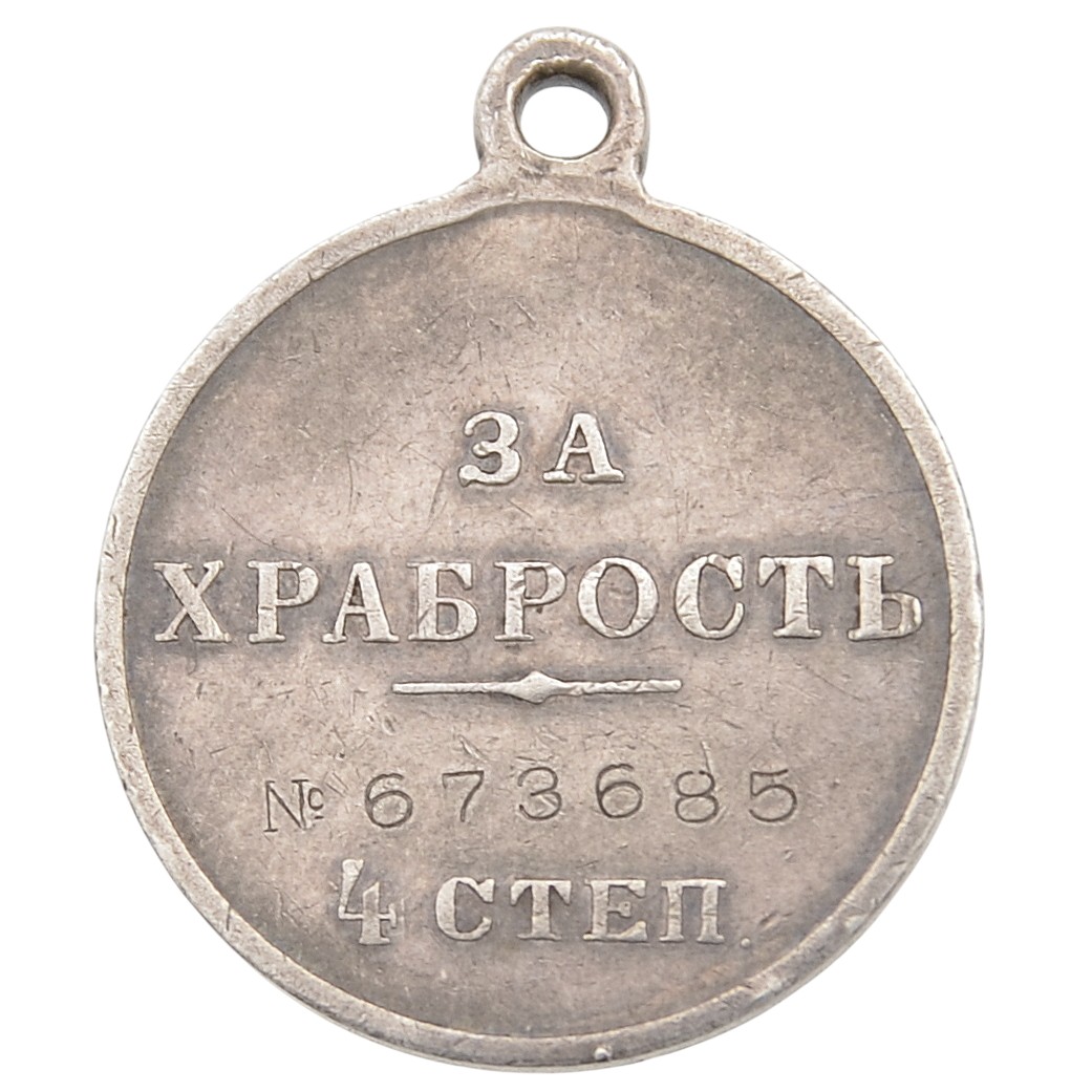 Medal "For bravery" 4th art. No. 673685, 403 Volsky regiment
