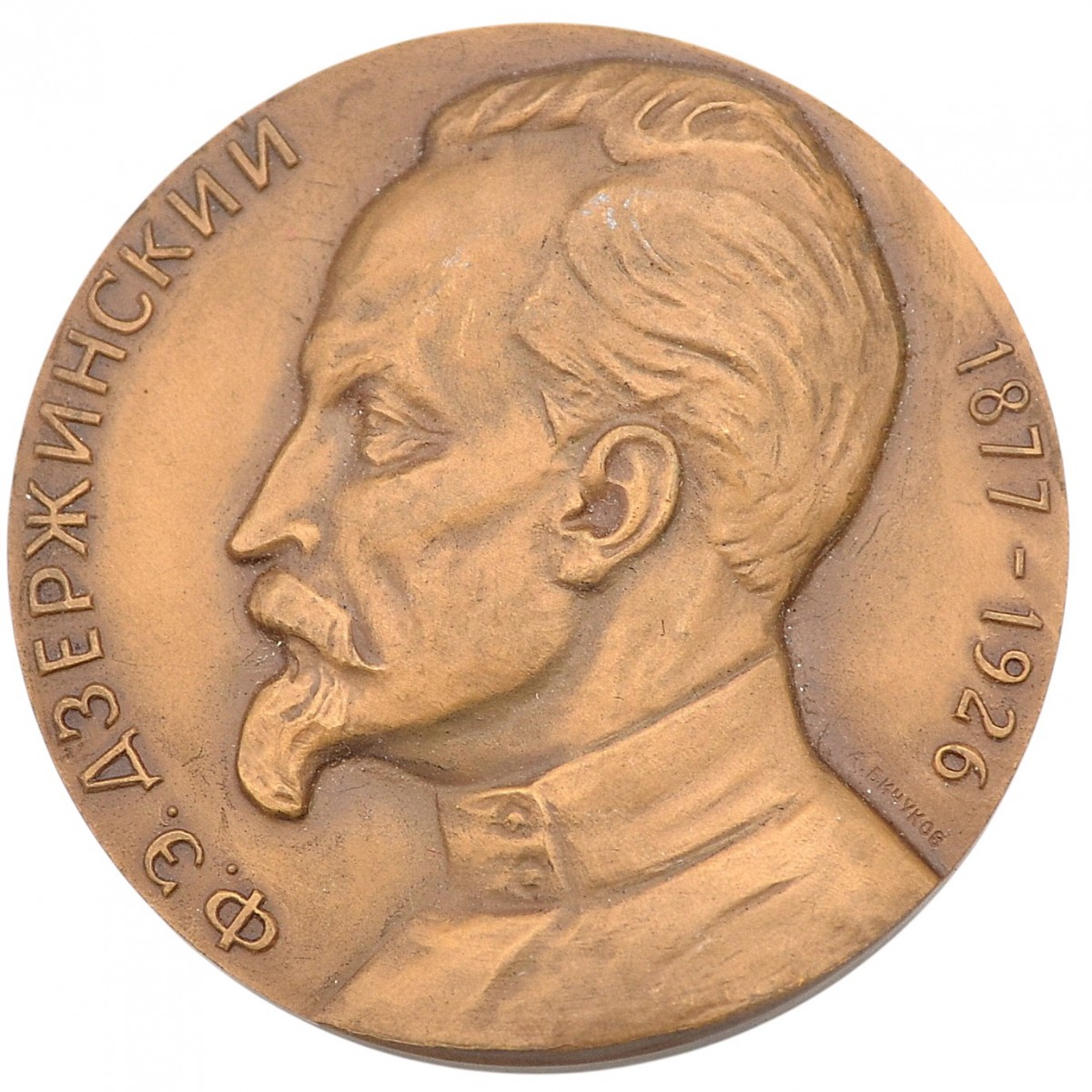 Table medal in honor of the 100th anniversary of F. E. Dzerzhinsky's birth in 1977