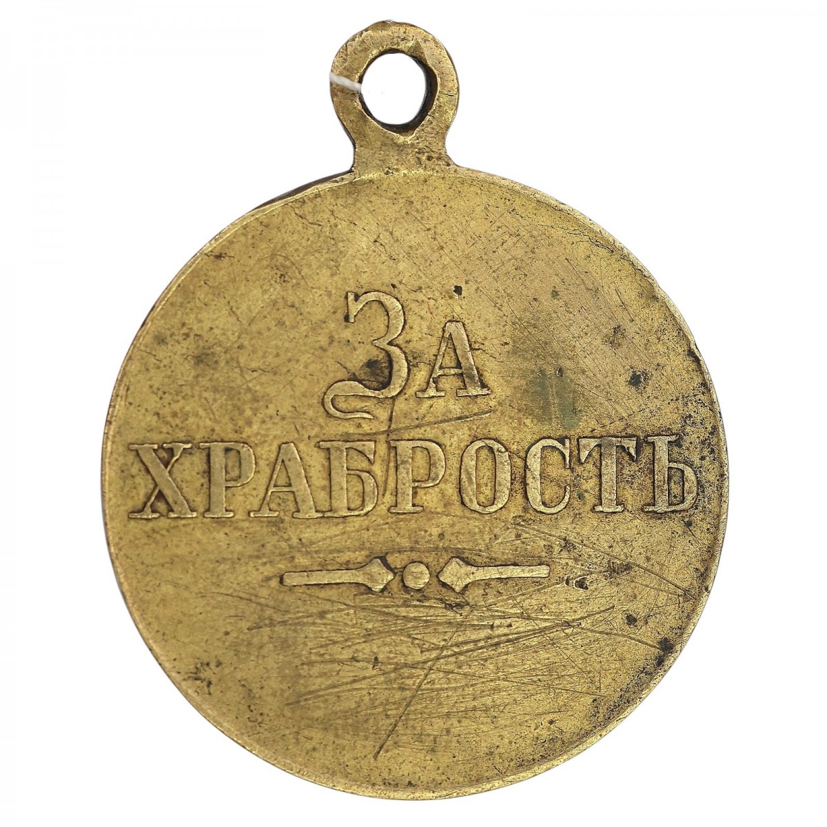 Medal "For Bravery" in yellow metal, private workshop