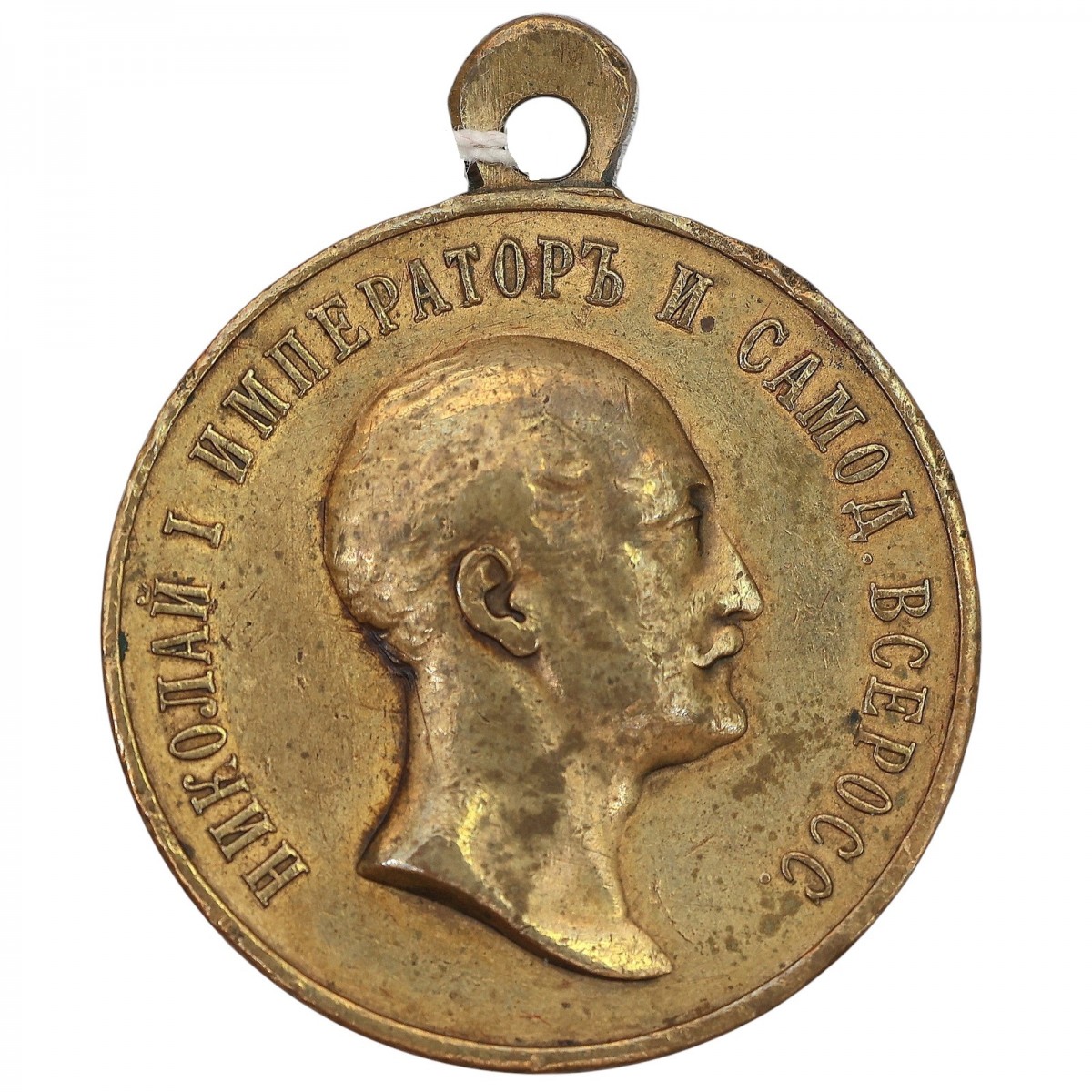 Bronze medal "In memory of the reign of Emperor Nicholas I" 
