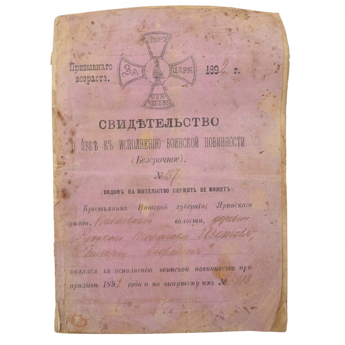 Certificate of military service, 1892