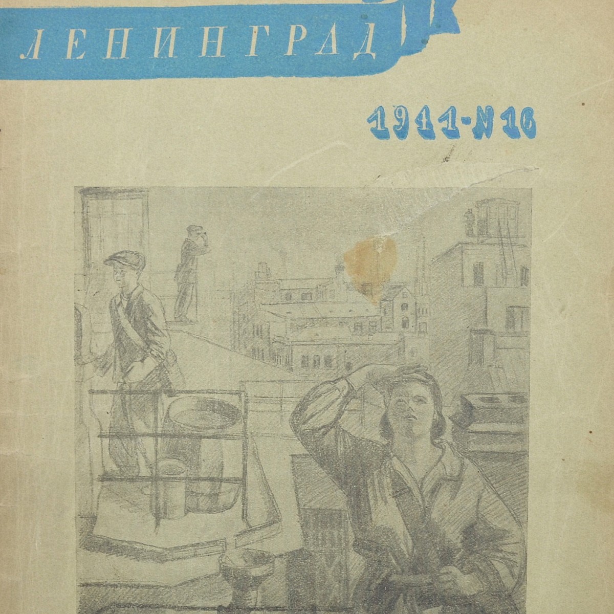 Leningrad Magazine No. 16, 1941