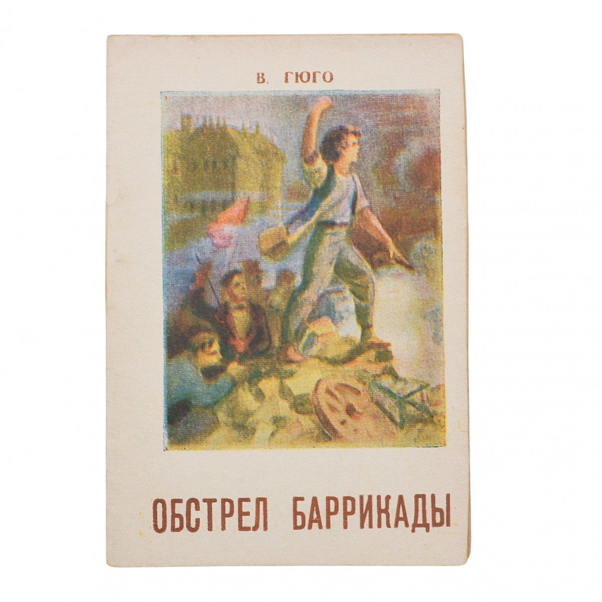 The baby book "Shelling the barricade"