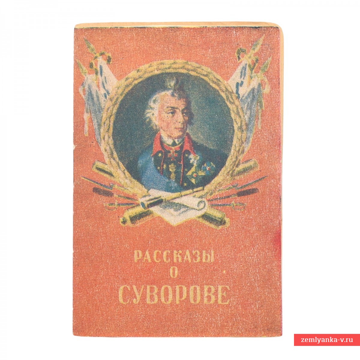 The baby book "Stories about Suvorov"