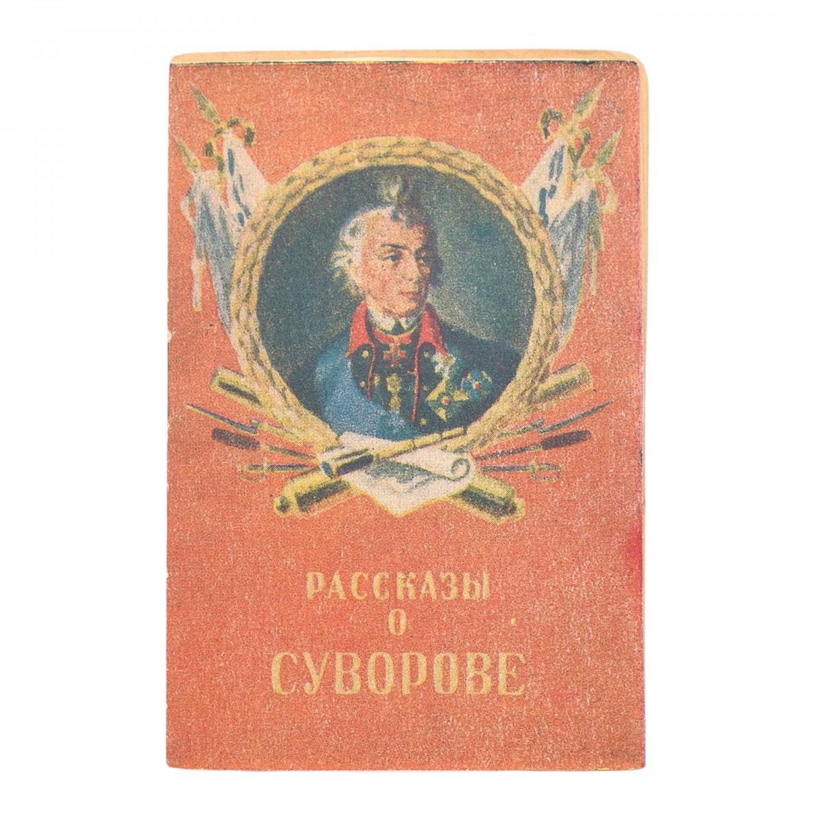 The baby book "Stories about Suvorov"