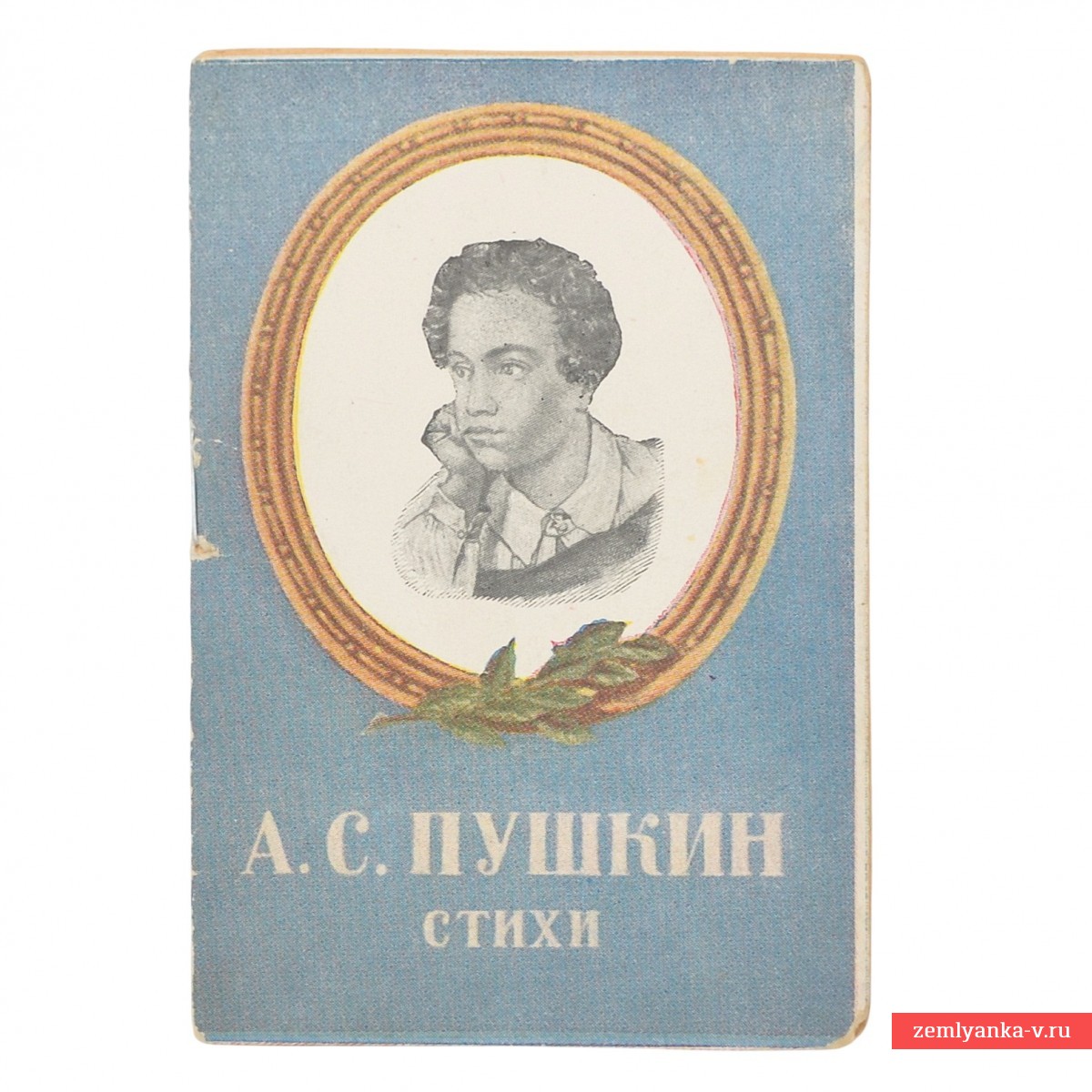 The baby book "Pushkin's poems"