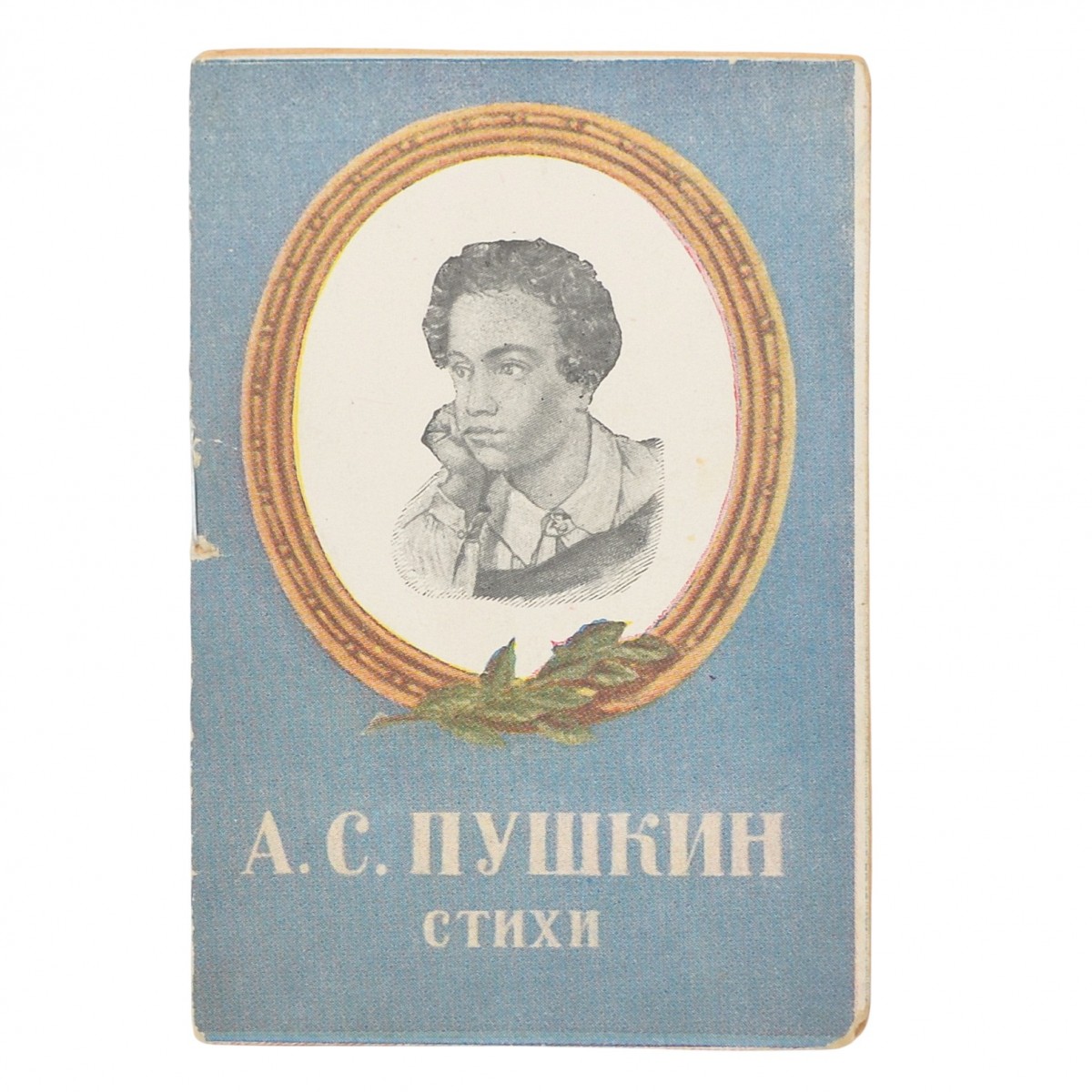 The baby book "Pushkin's poems"