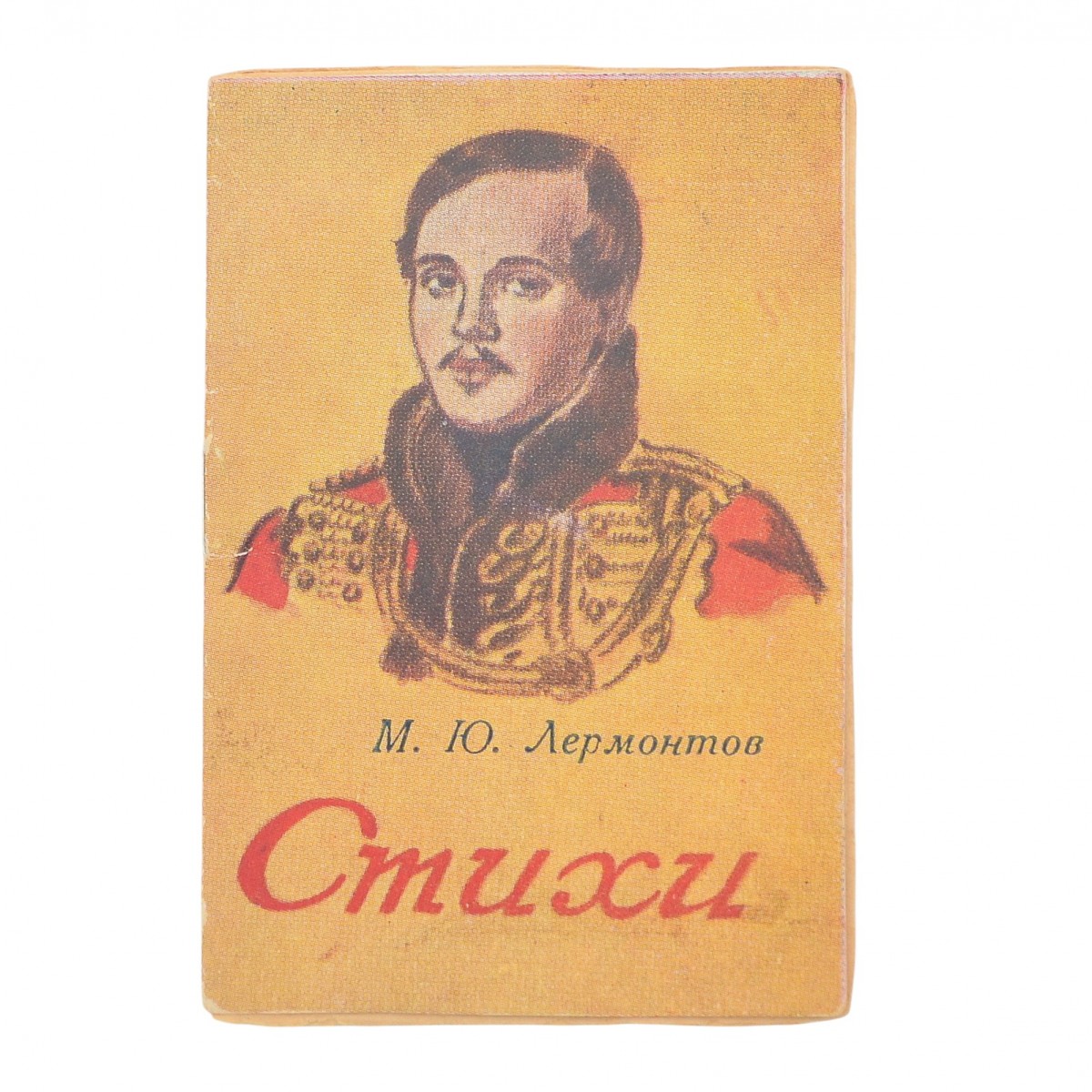 The baby book "Lermontov's poems"