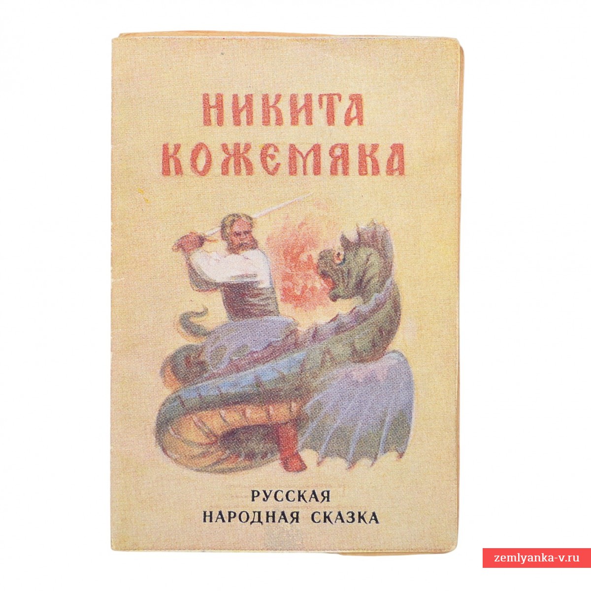 The baby book "Russian folk tale"