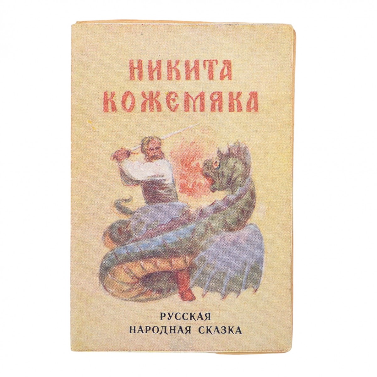 The baby book "Russian folk tale"