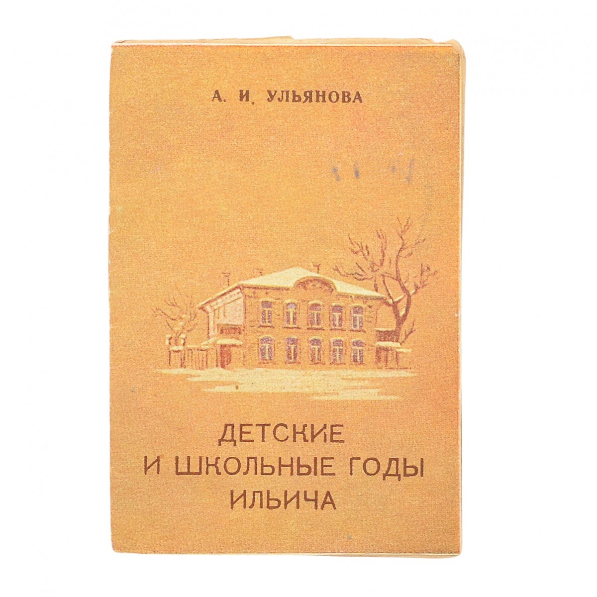 The baby book "Ilyich's childhood and school years"