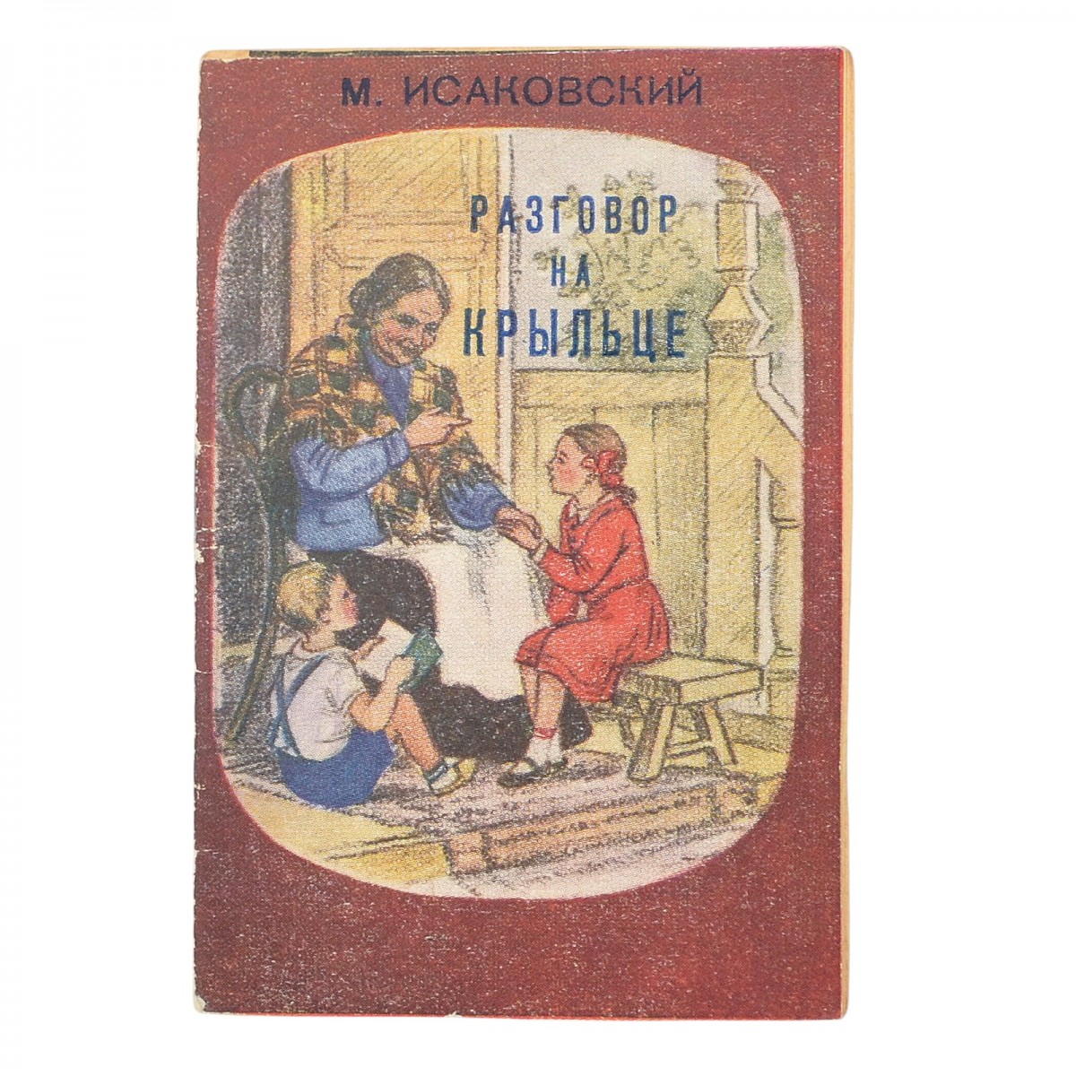 Baby book "Conversation on the porch"