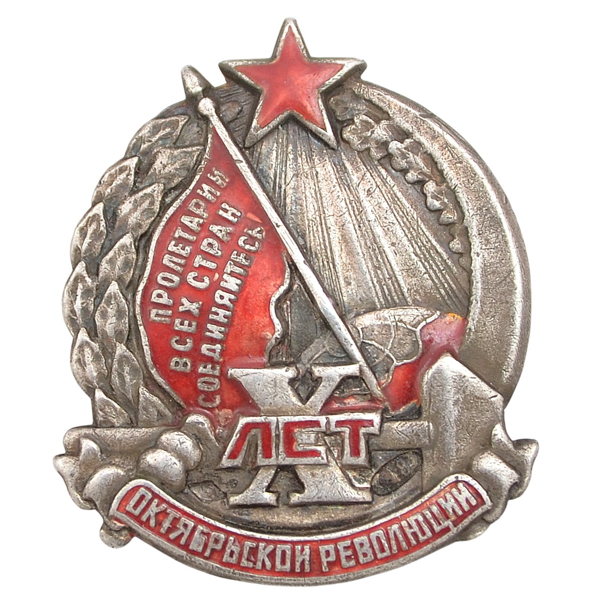 Silver badge "X years of the October Revolution"