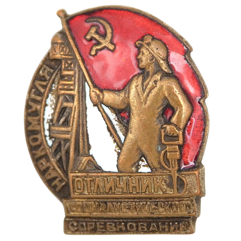 Badge "Excellent student of the socialist competition of the People's Commissariat of Education" No. 5266