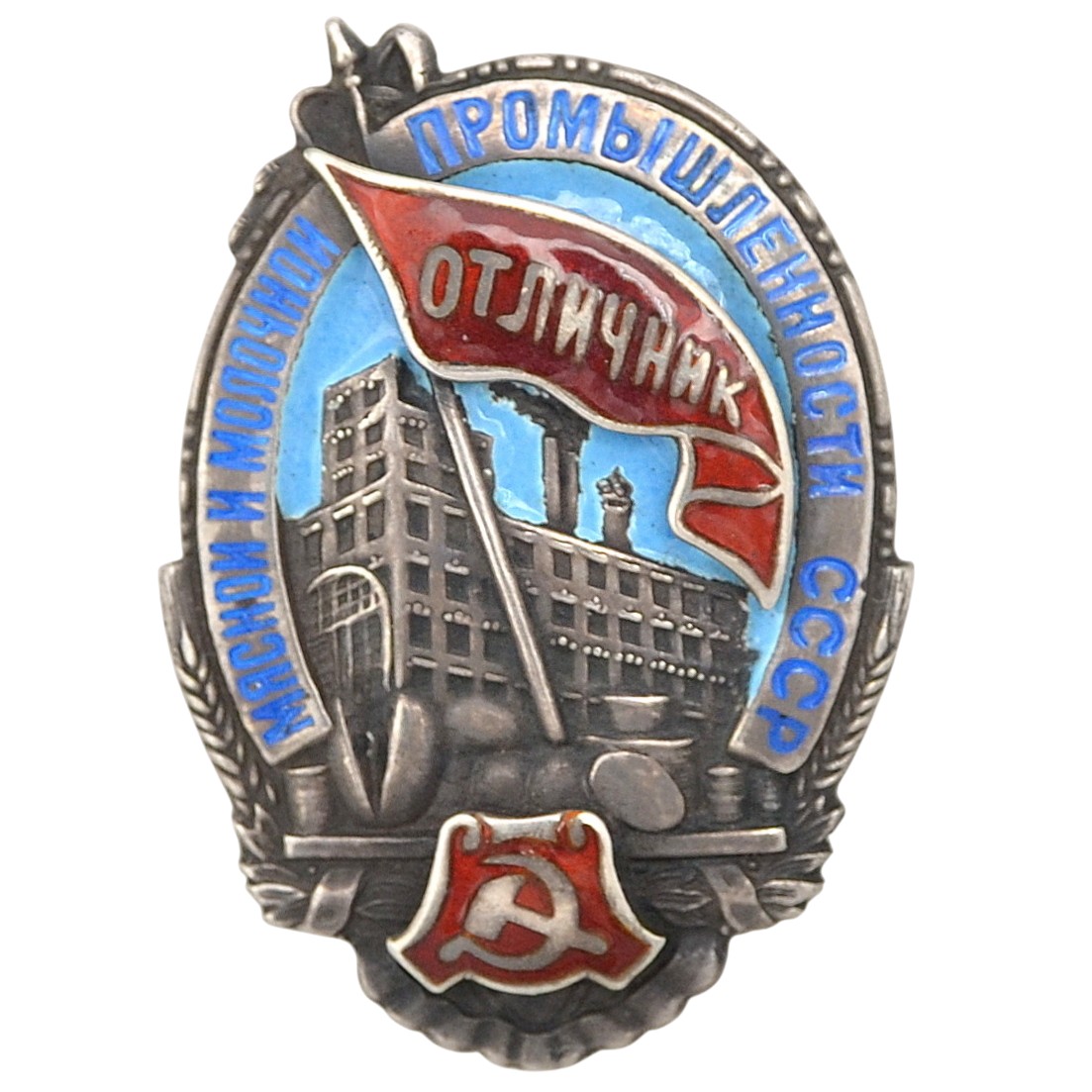 The badge "Excellent worker of the meat and dairy industry of the USSR"