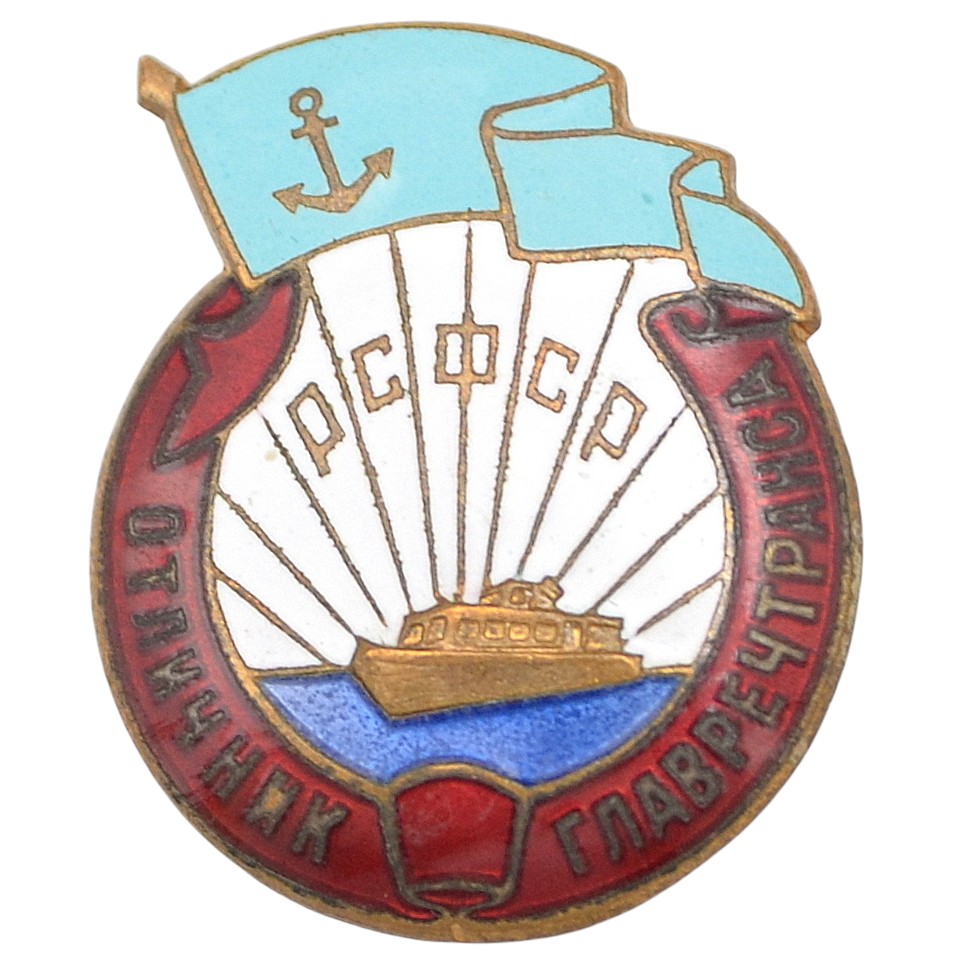 Badge "Excellent student of Glavrechtrans of the RSFSR" No. 898
