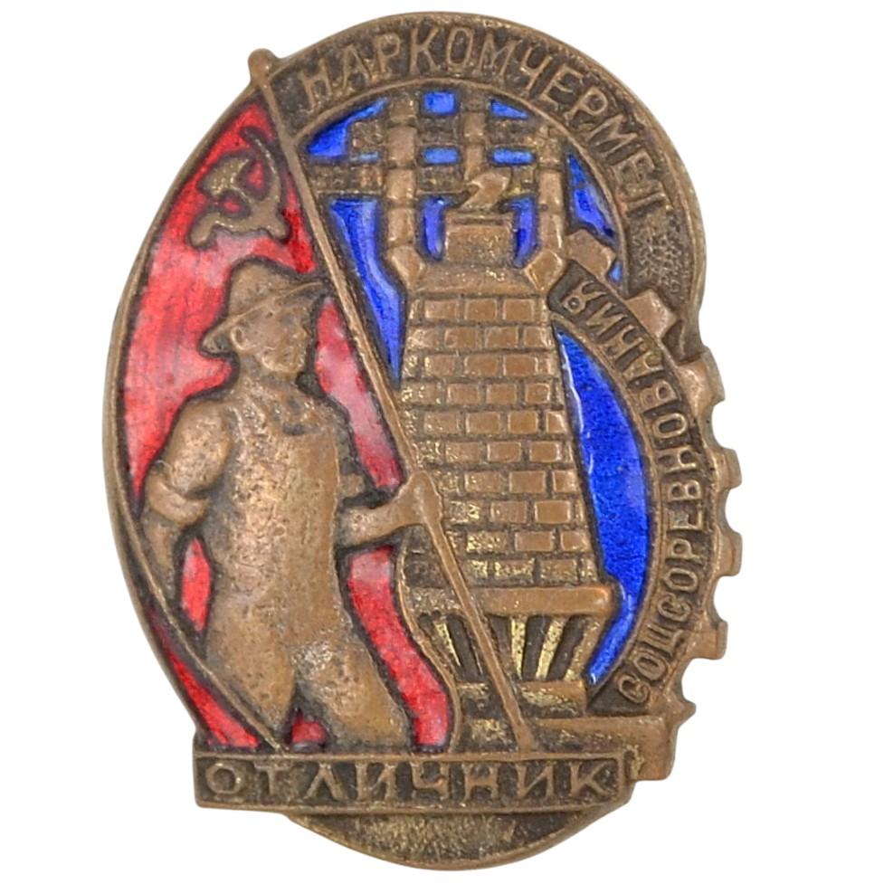 Badge "Excellent student of the socialist competition of the People's Commissariat of Agriculture" No. 3832