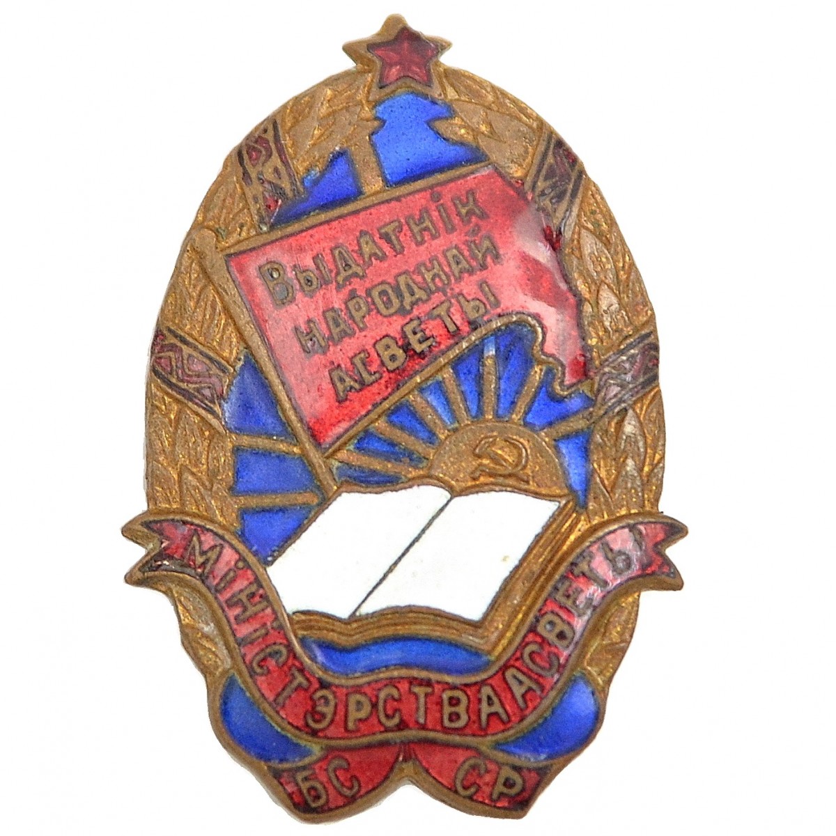 Badge "Excellent student of public education of the BSSR" 