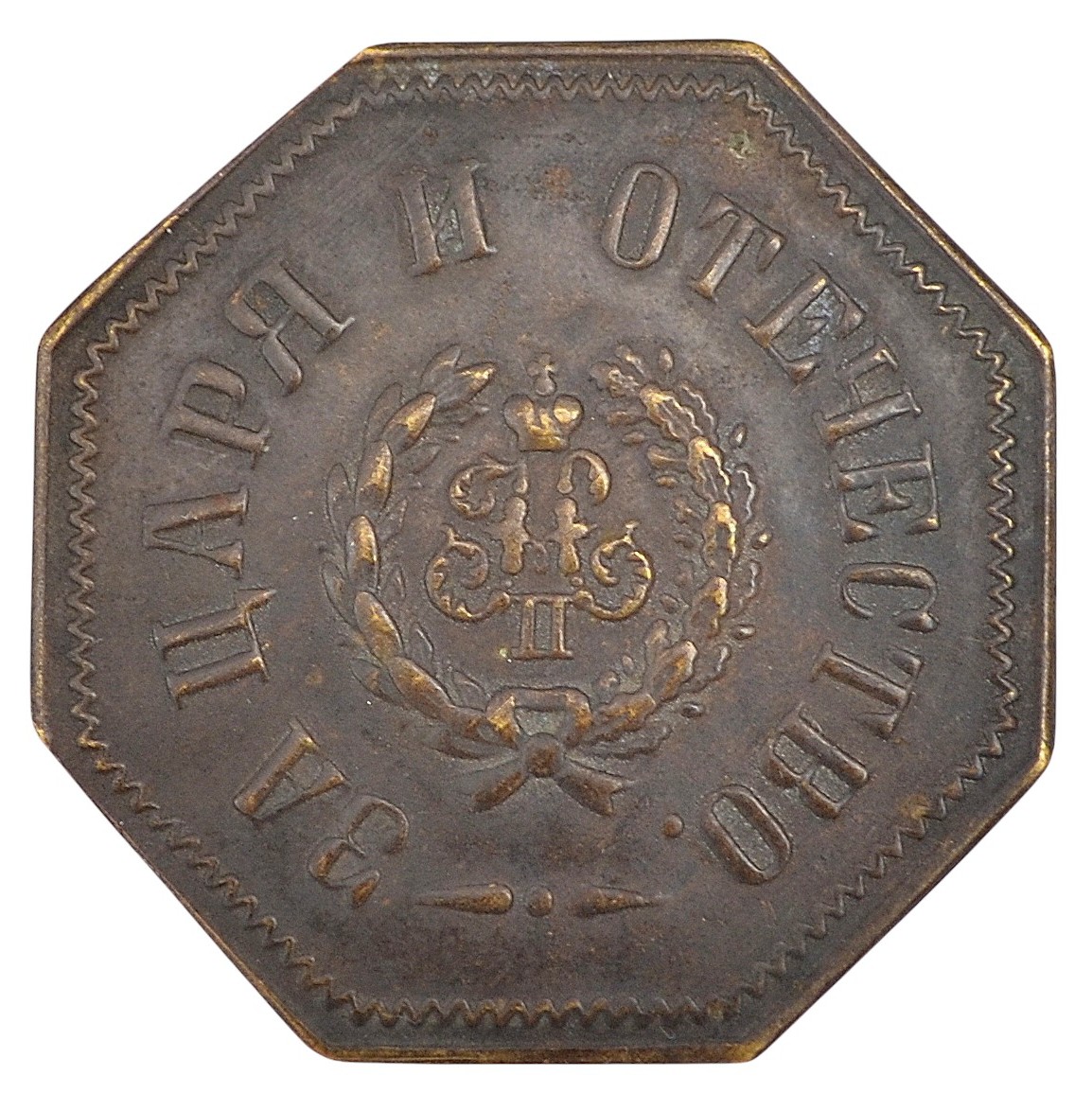 Militia cockade for Gentiles during the reign of Nicholas II