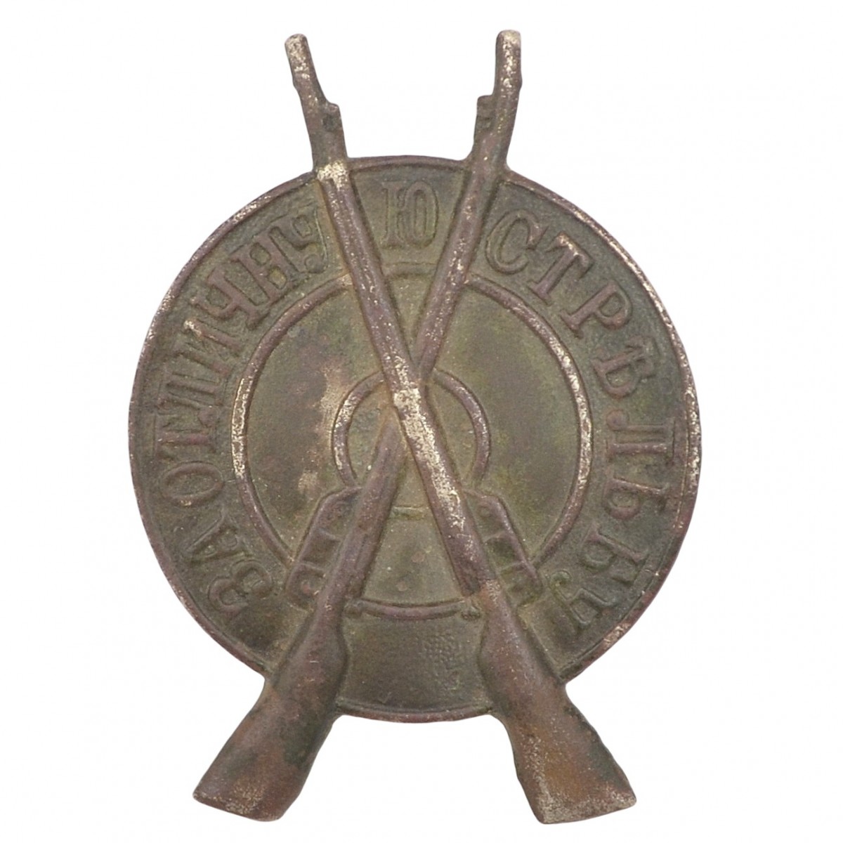 Badge "For excellent rifle shooting" of the II degree