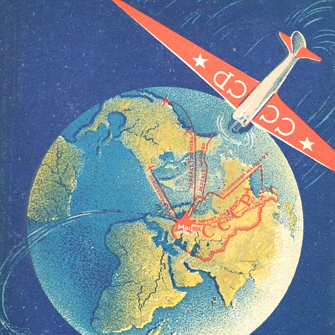 Propaganda postcard "Fly the furthest, tallest, fastest", 1939.