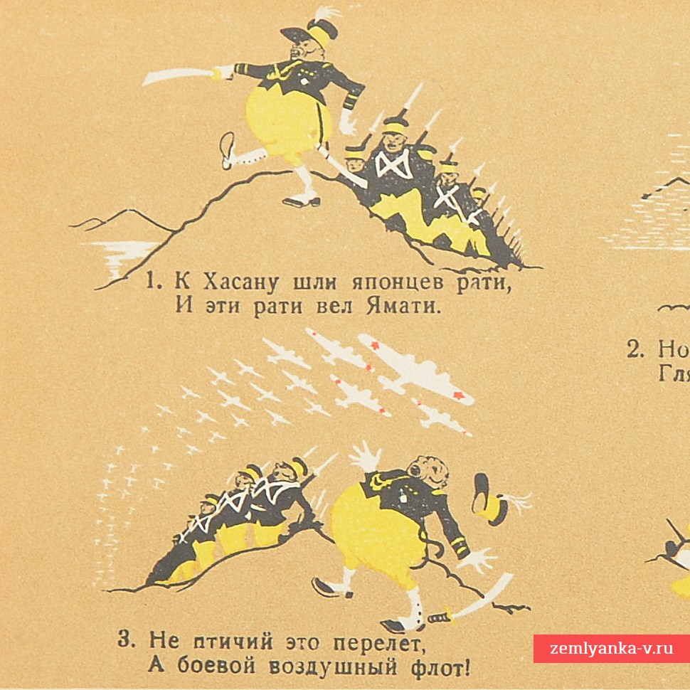 Propaganda satirical postcard "The Japanese troops went to Hassan...", 1939.