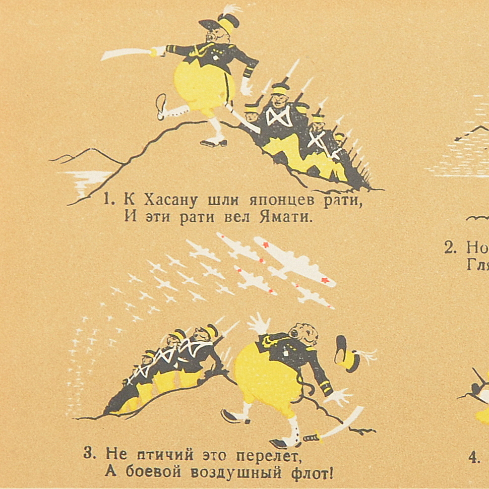 Propaganda satirical postcard "The Japanese troops went to Hassan...", 1939.