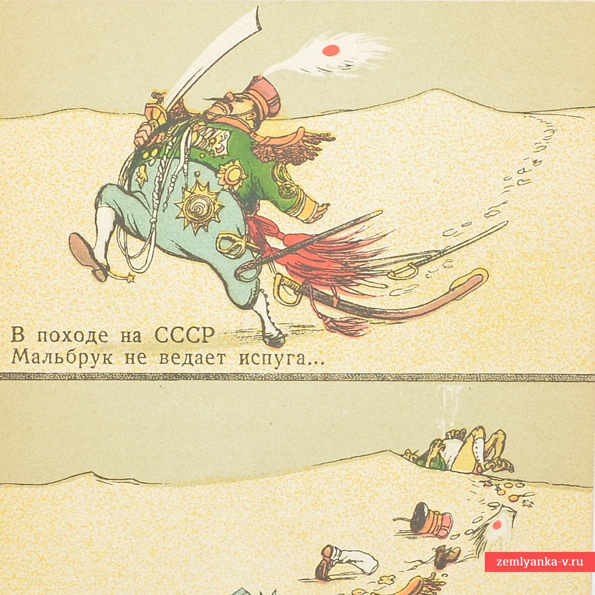 Propaganda satirical postcard "Malbrook on the march", 1939.
