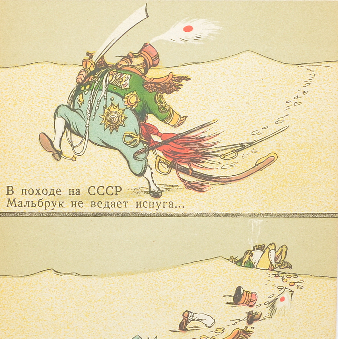 Propaganda satirical postcard "Malbrook on the march", 1939.