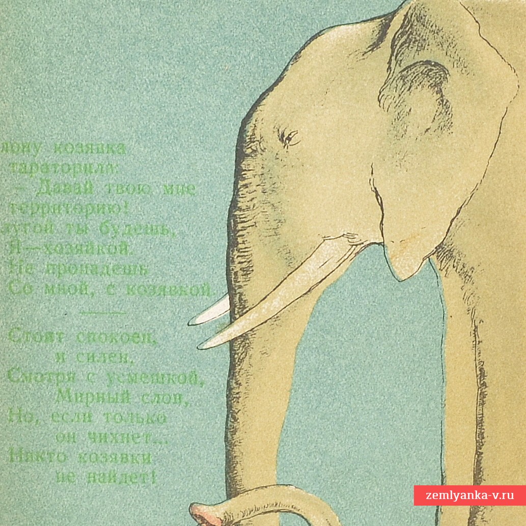 Propaganda satirical postcard "Elephant and booger", 1939.