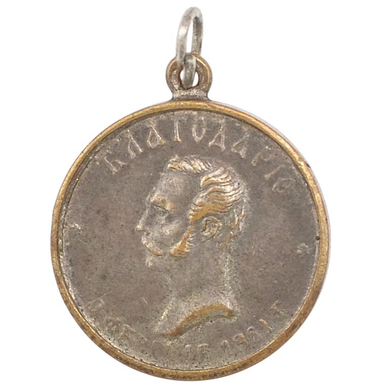 A miniature version of the medal "For labors for the liberation of peasants"