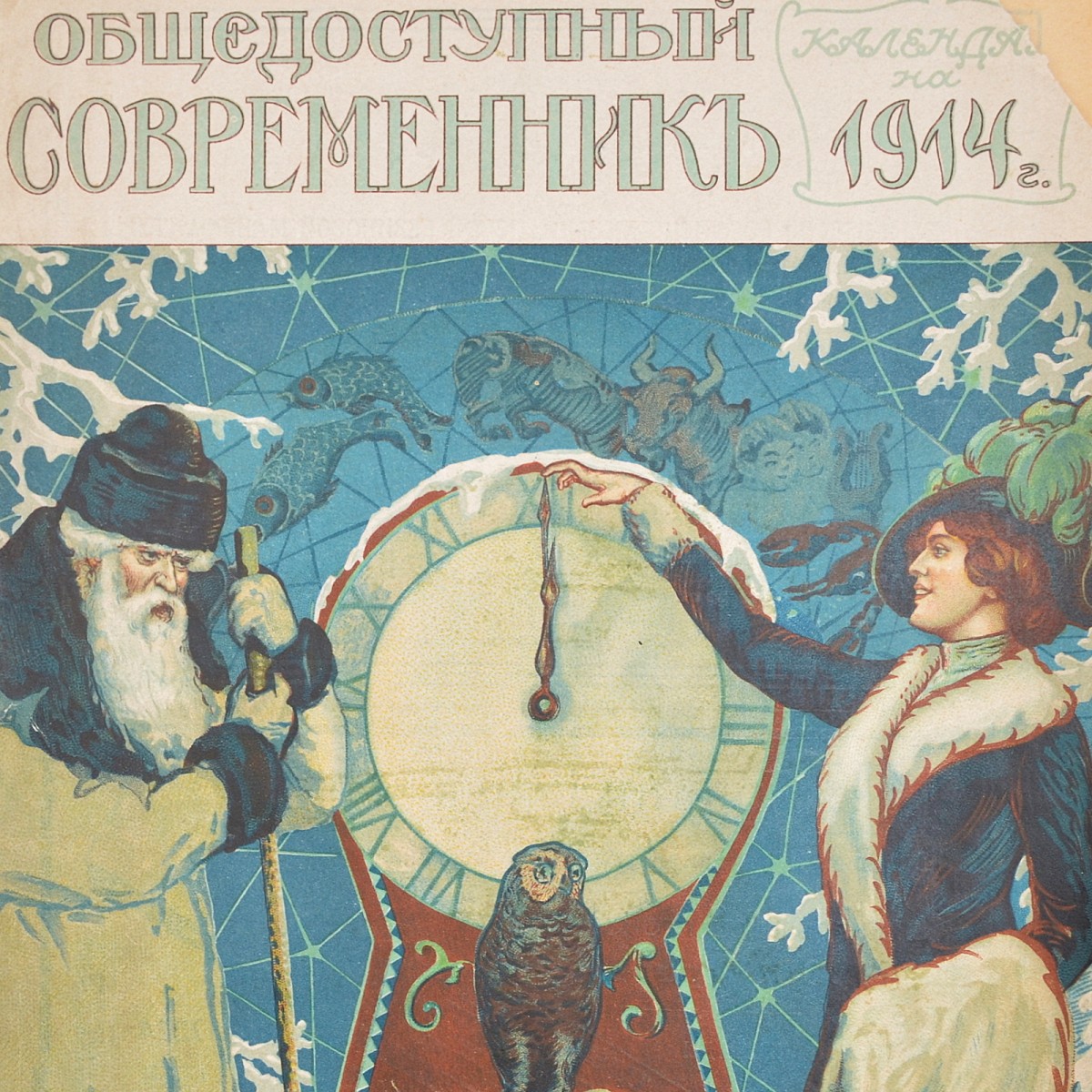 A publicly available contemporary. Calendar for 1914.