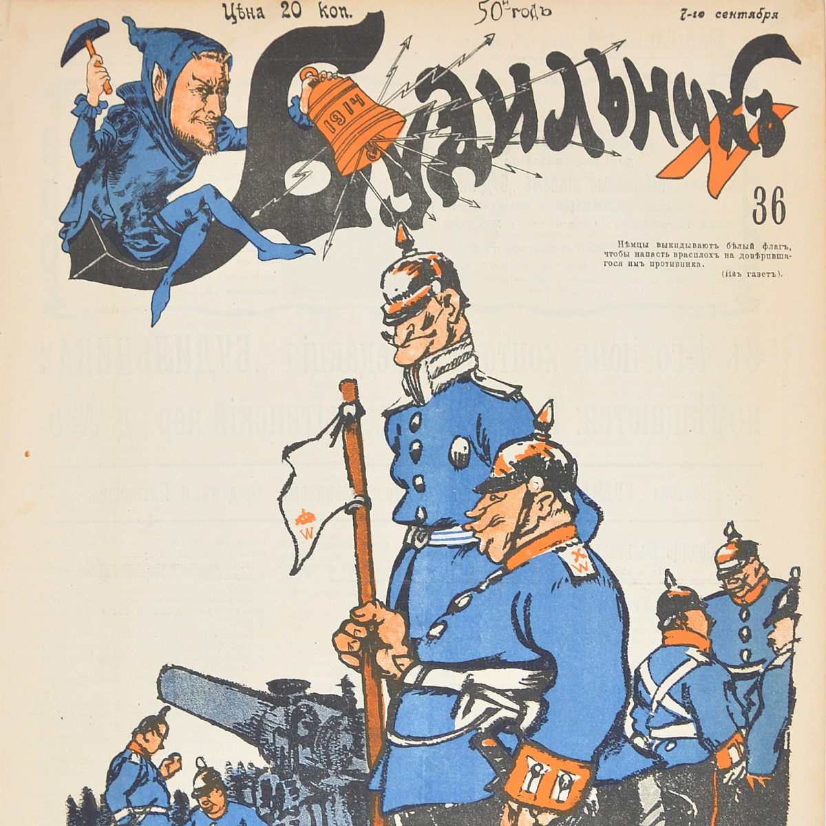 The satirical magazine "Alarm Clock" No. 36 for 1914