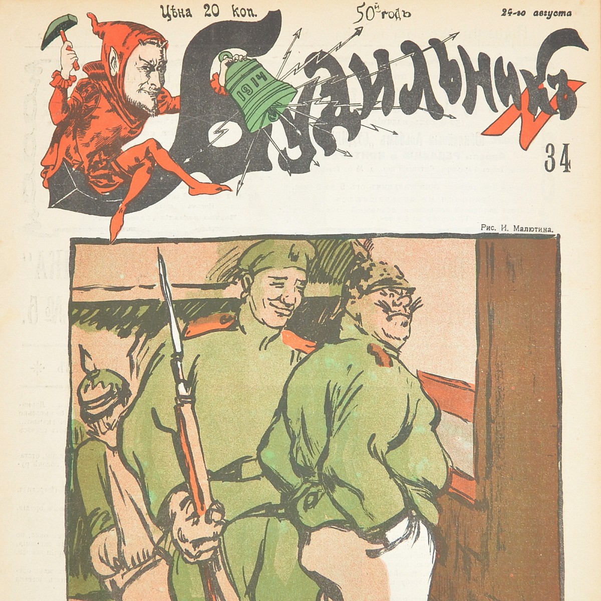 The satirical magazine "Alarm Clock" No. 34 for 1914