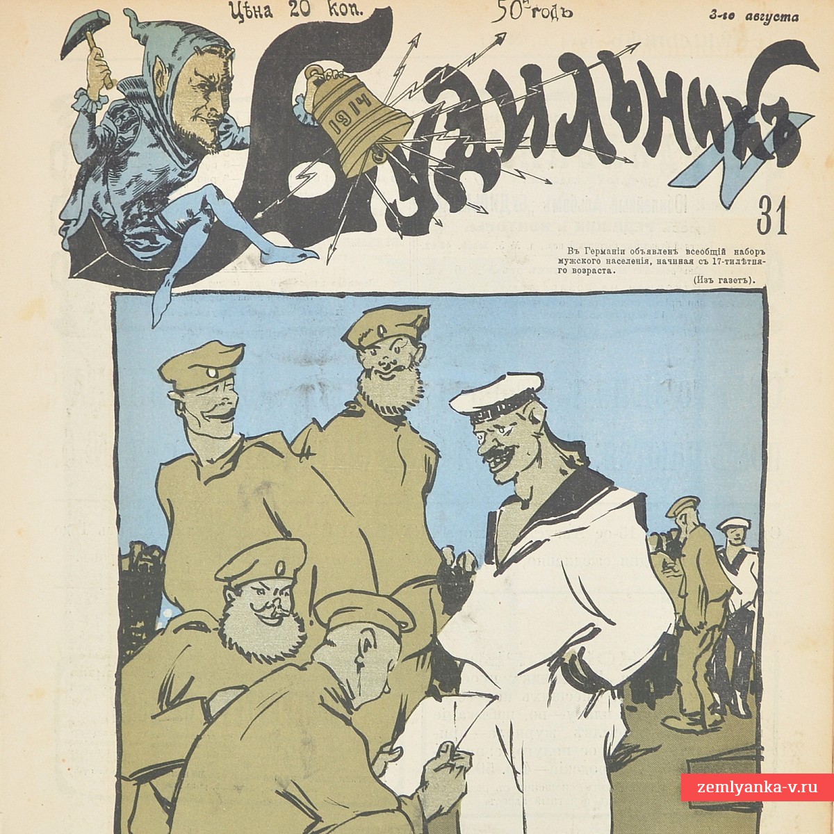 The satirical magazine "Alarm Clock" No. 31 for 1914