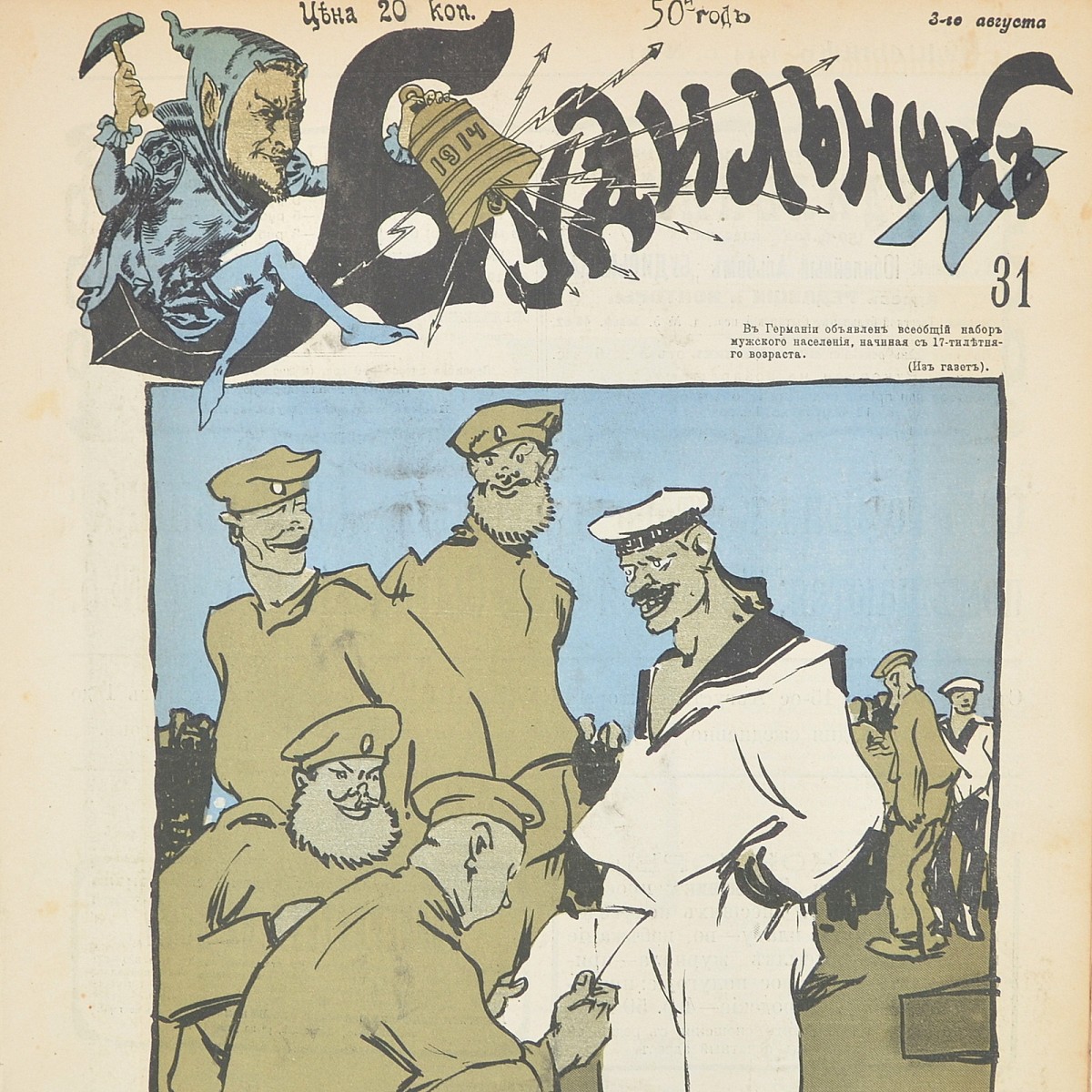The satirical magazine "Alarm Clock" No. 31 for 1914