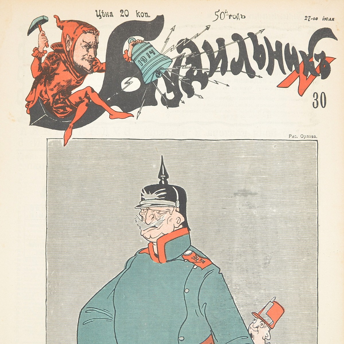 The satirical magazine "Alarm Clock" No. 30 for 1914