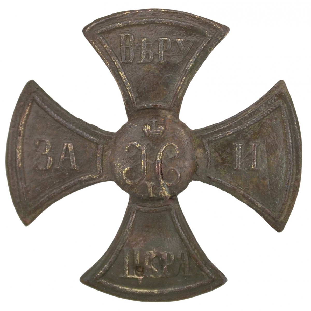 The cross-cockade of the militia during the reign of Emperor Nicholas I
