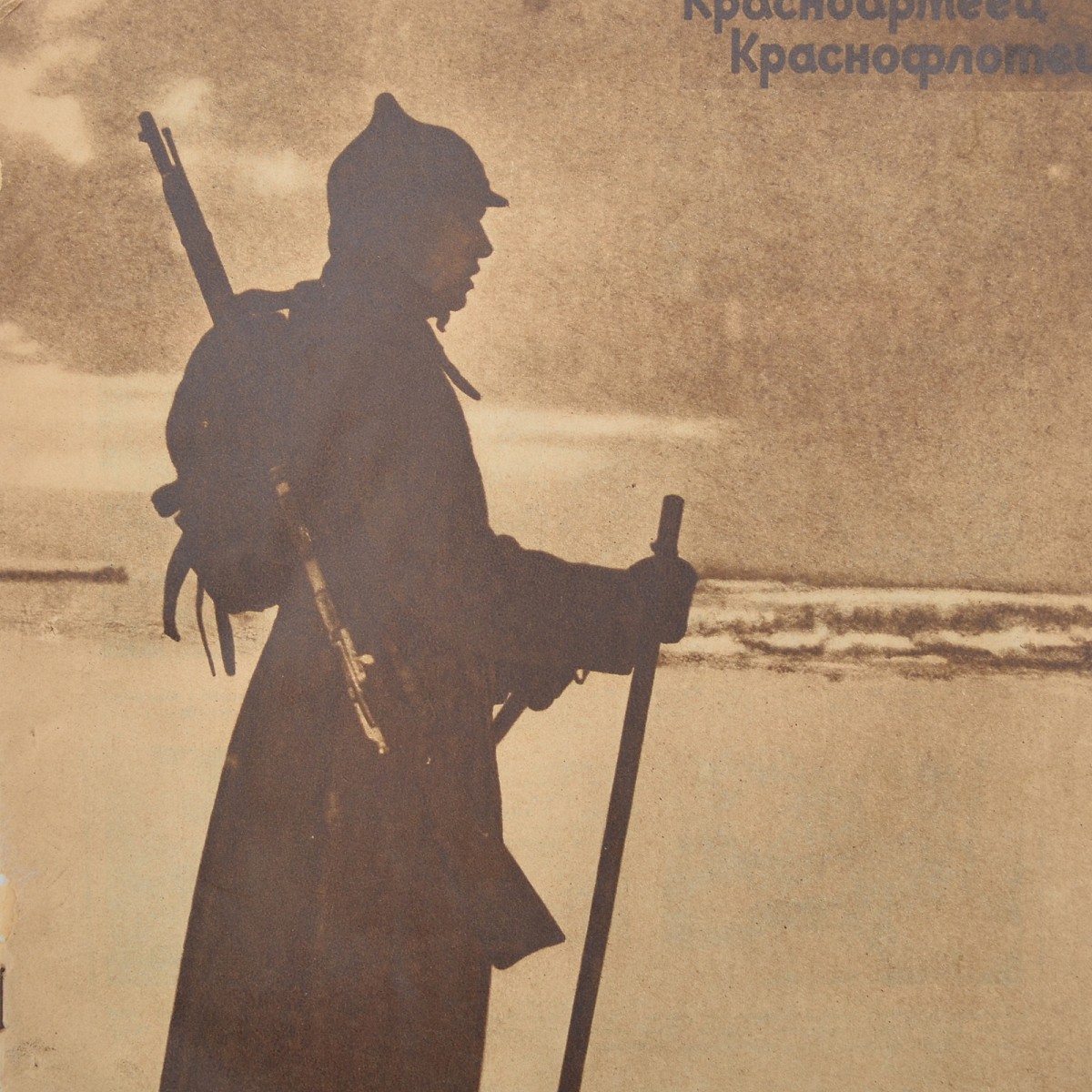 The rare magazine "Red Army Man and Red Navy Man" No. 5, March 1936.