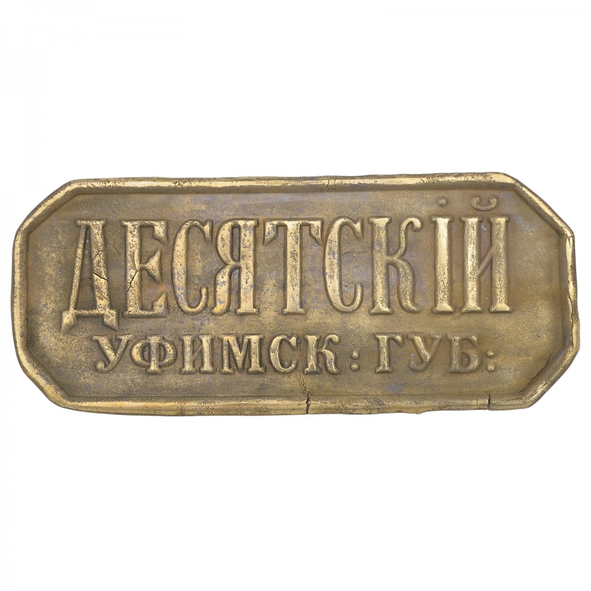Official badge "Desyatsky of Ufa province"