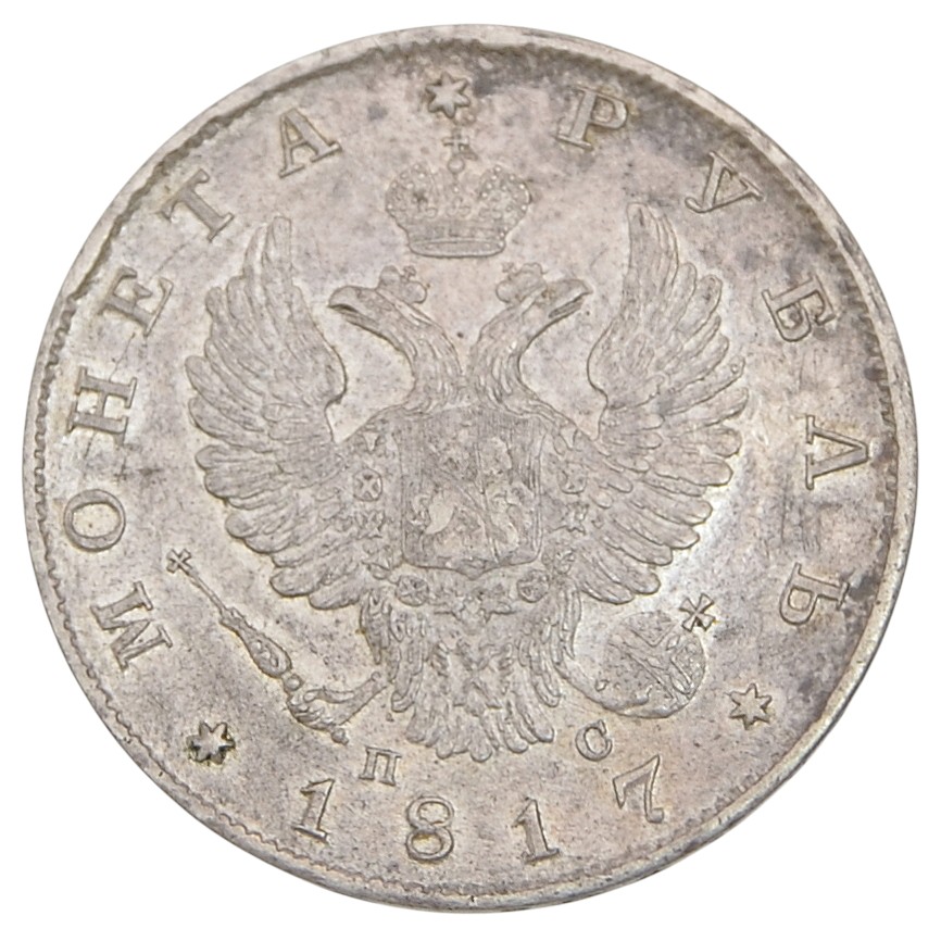 1 ruble in 1817, St. Petersburg-PS 