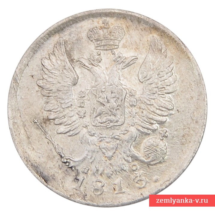 20 kopecks in 1813, St. Petersburg-MF