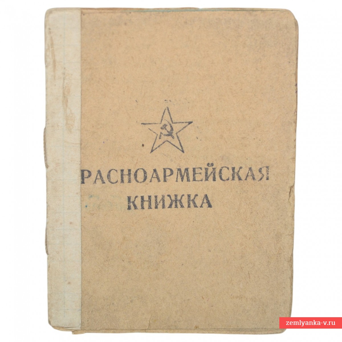 The Red Army book for the Red Army soldier 168 ZSP, 3 acknowledgements