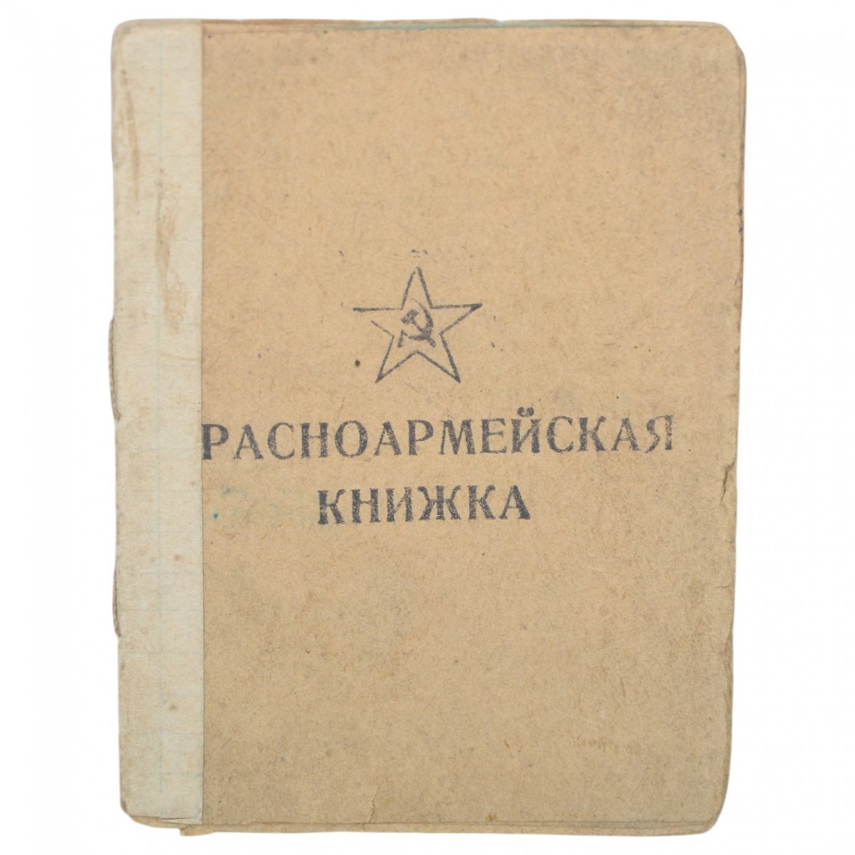 The Red Army book for the Red Army soldier 168 ZSP, 3 acknowledgements