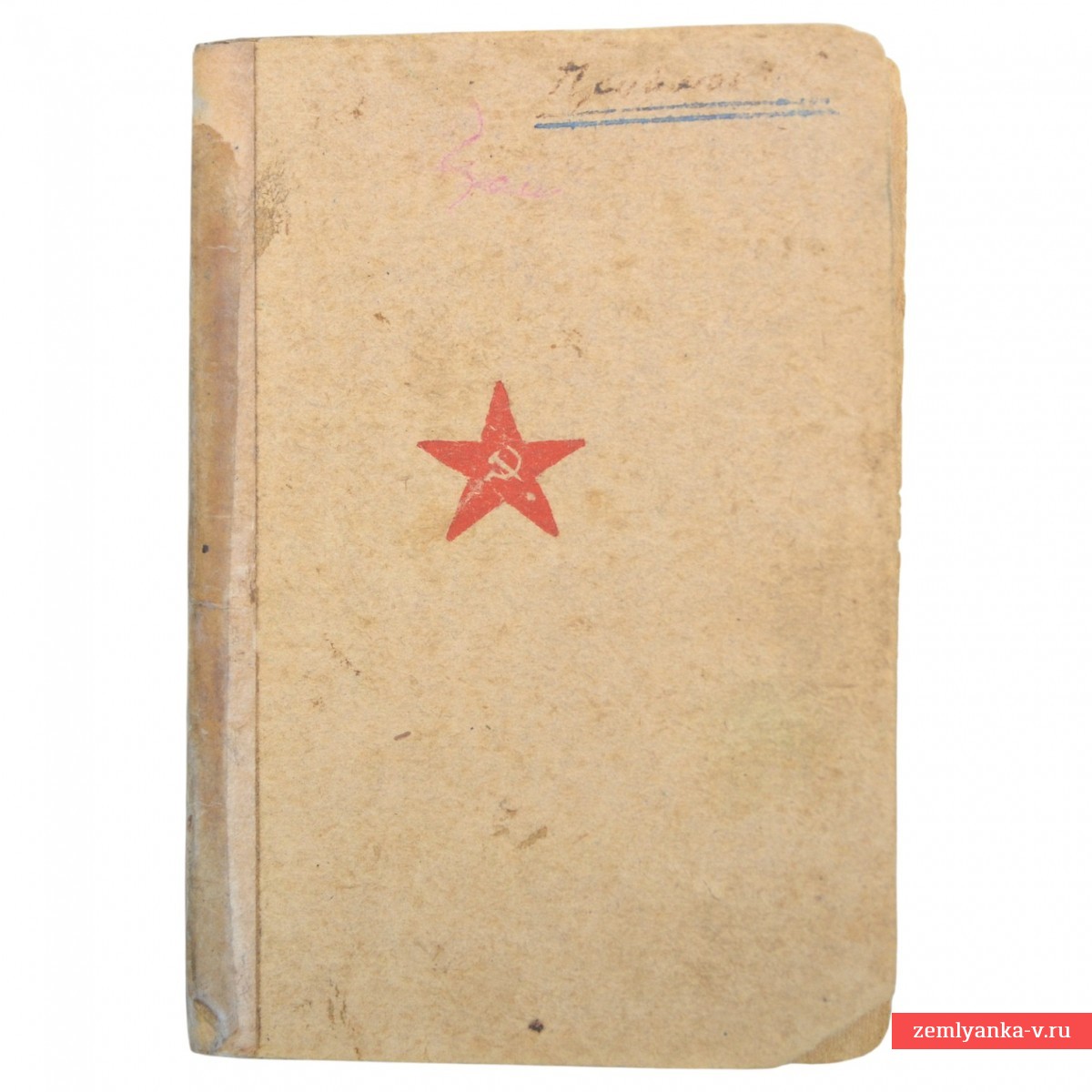 The Red Army book on the gunner of the 868 infantry regiment Priyman I.G.