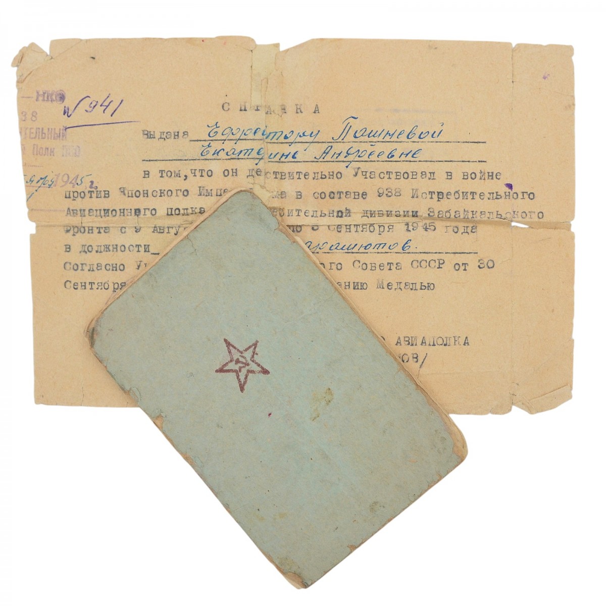 The Red Army book and the certificate for the telephone operator and the stacker of parachutes Pashneva E.A.